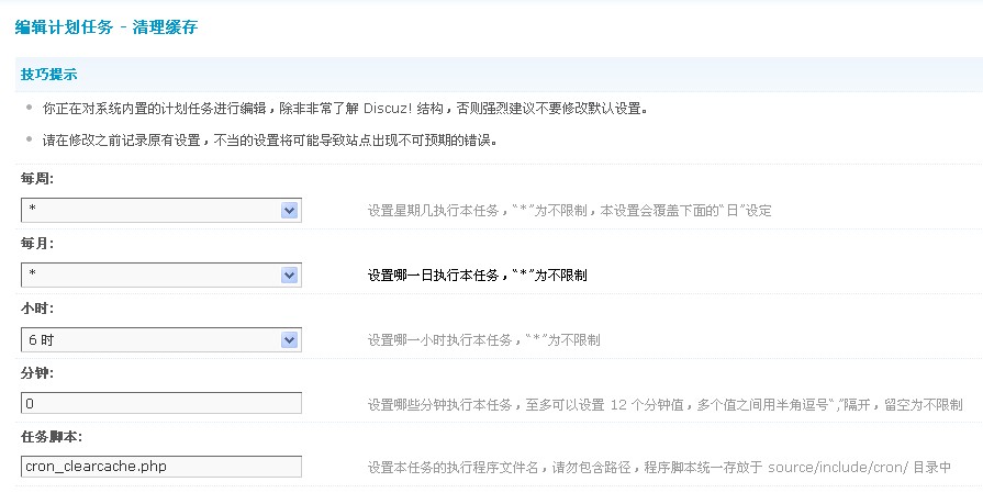 DiscuzX3.4自动清理缓存，解决http自动变https问题