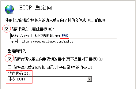 IIS之301永久重定向配置，记得一定要加：$S$Q