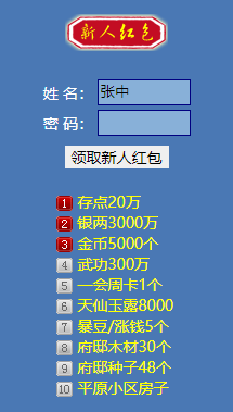 新人红包领取