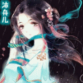 [沐舟儿]江湖头像