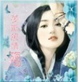 [夢斷癡情殤]江湖头像