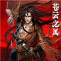 [苍云之风]江湖头像